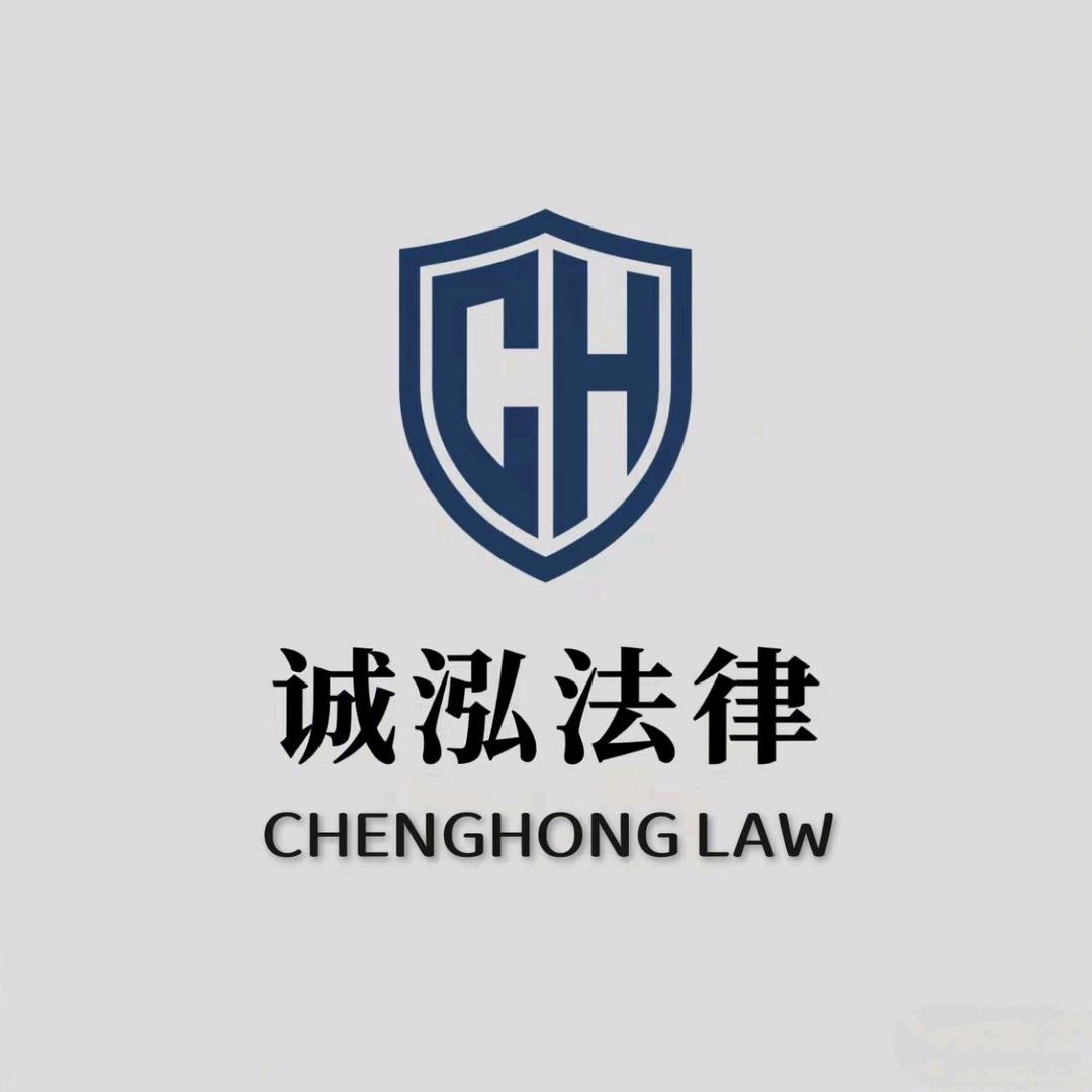 诚泓法律红老师讲劳动