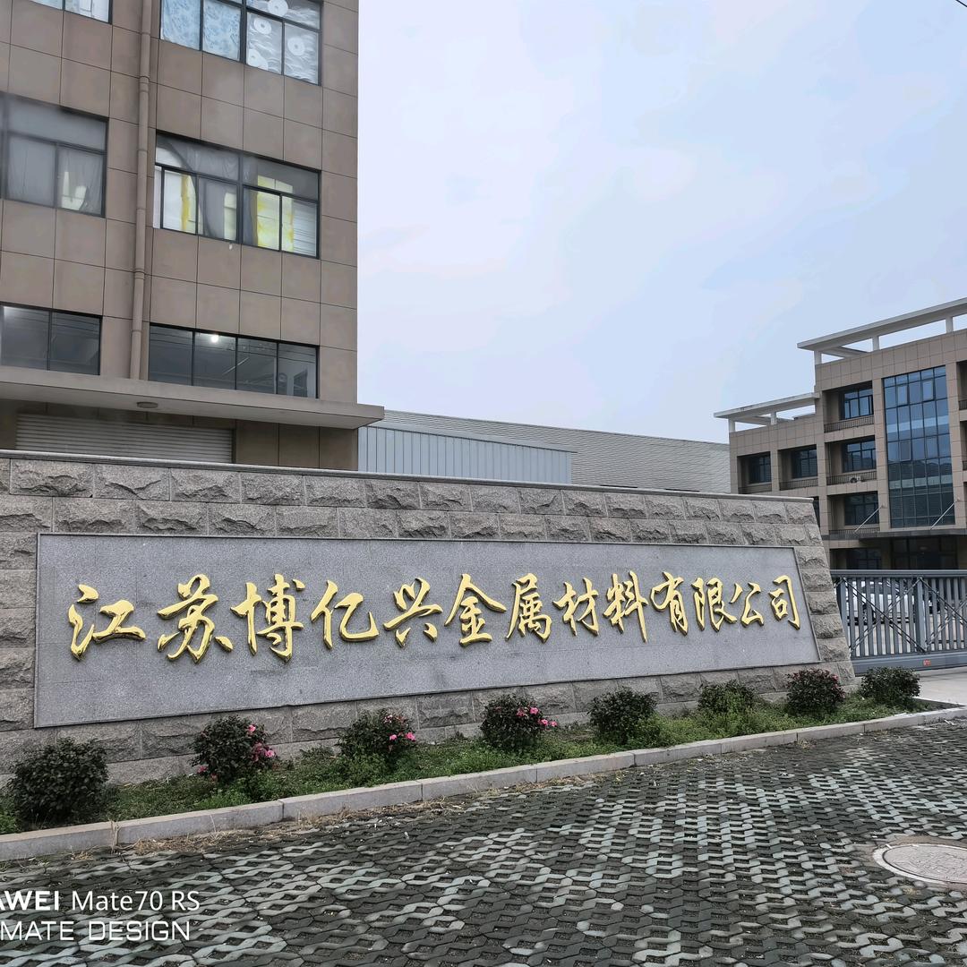 模具钢源头生产厂家博亿兴