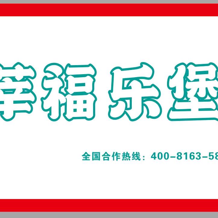 莘福乐堡🍔