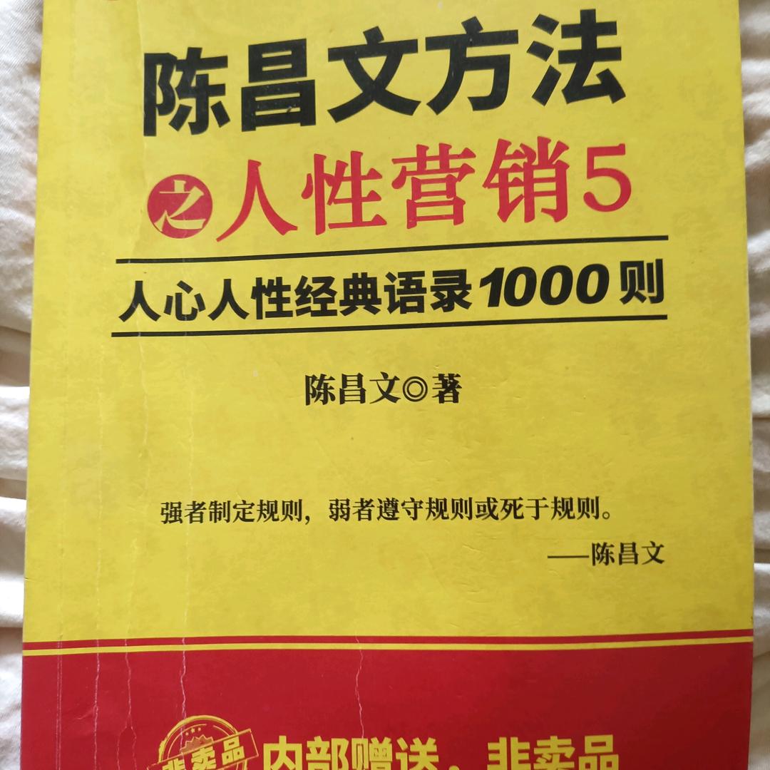 陈昌文读书会人性营销讲书人…苦乐