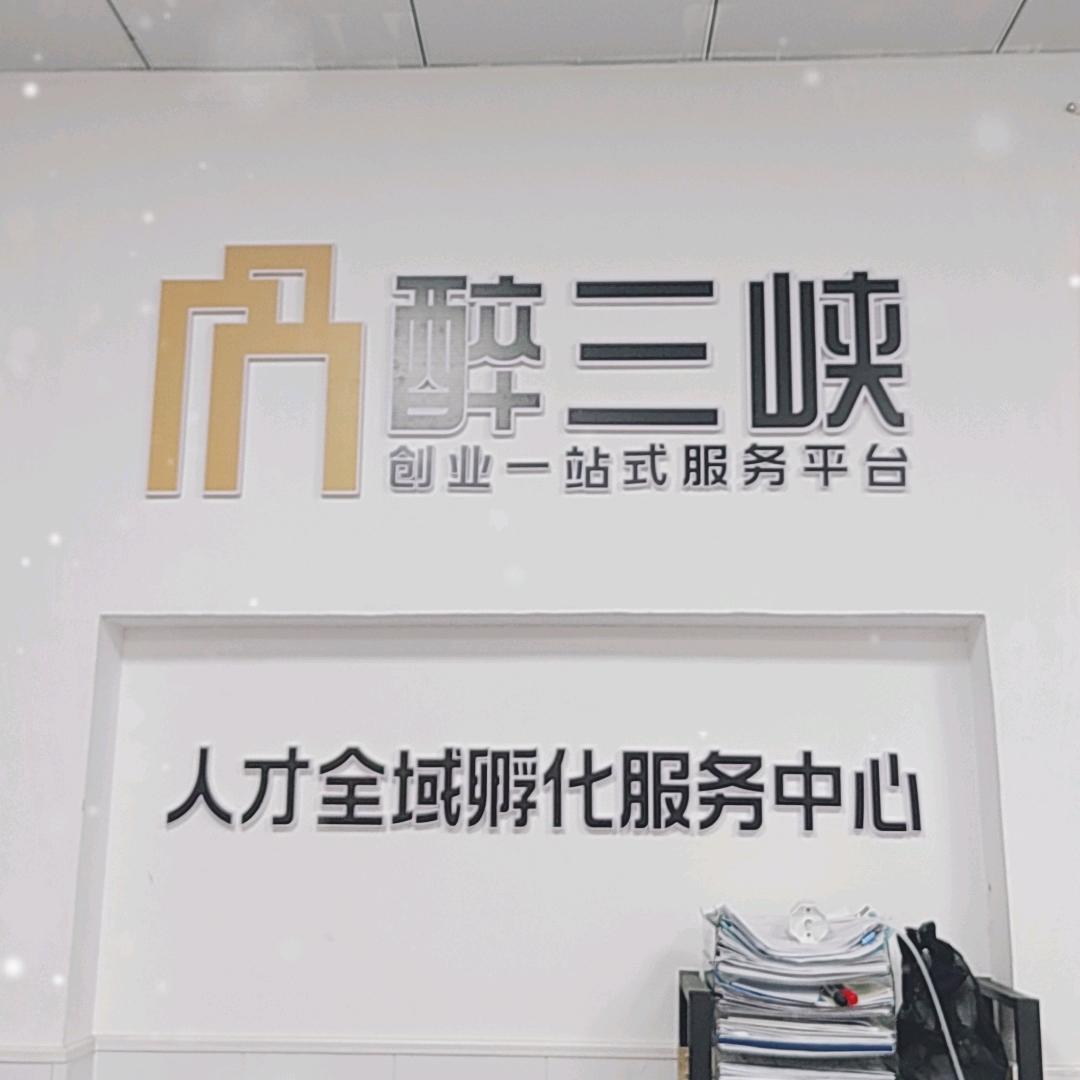 宜昌市醉三峡孙老师