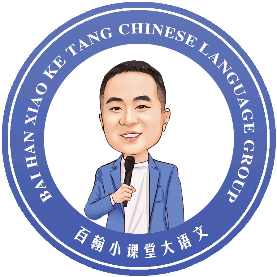 百翰小课堂（陪跑伴学）