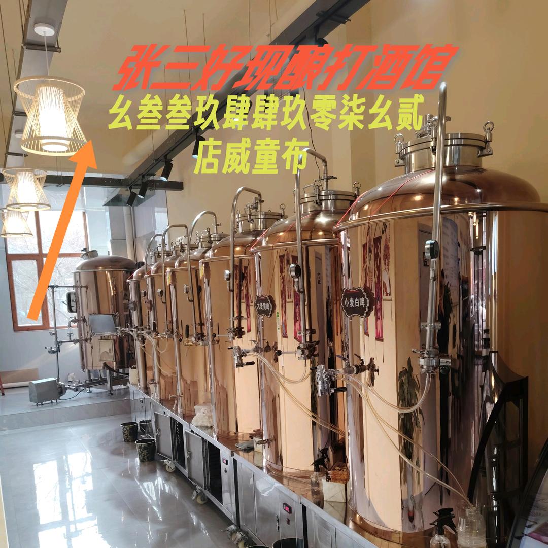榆树张三好现酿酒馆