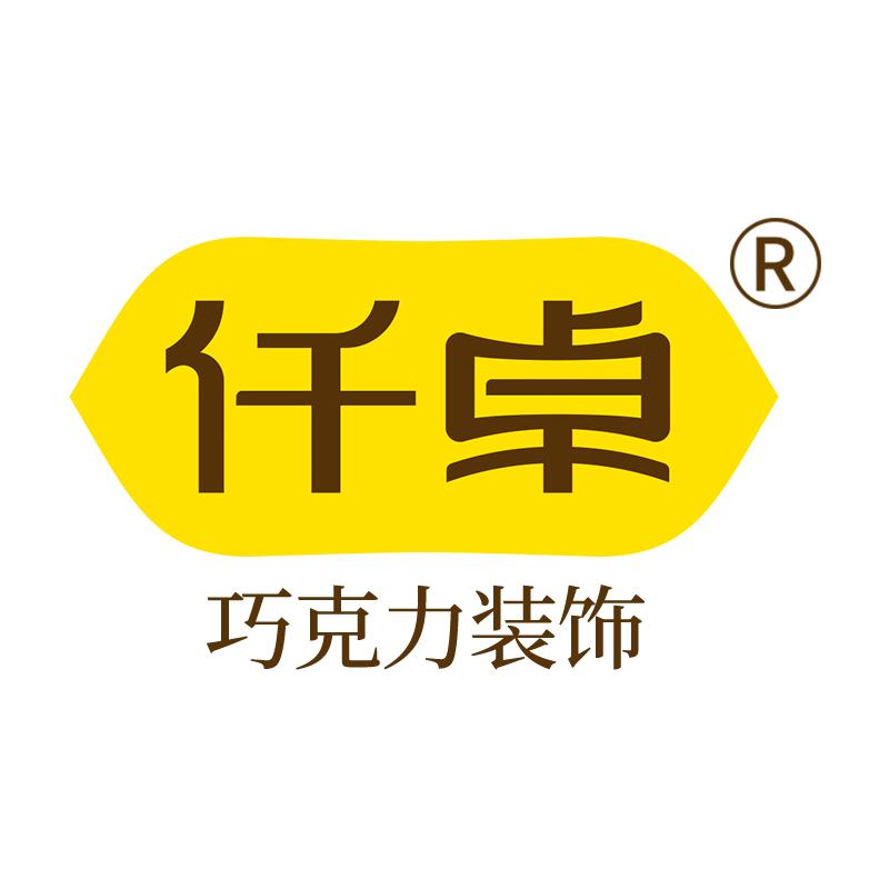 郑州仟卓食品有限公司