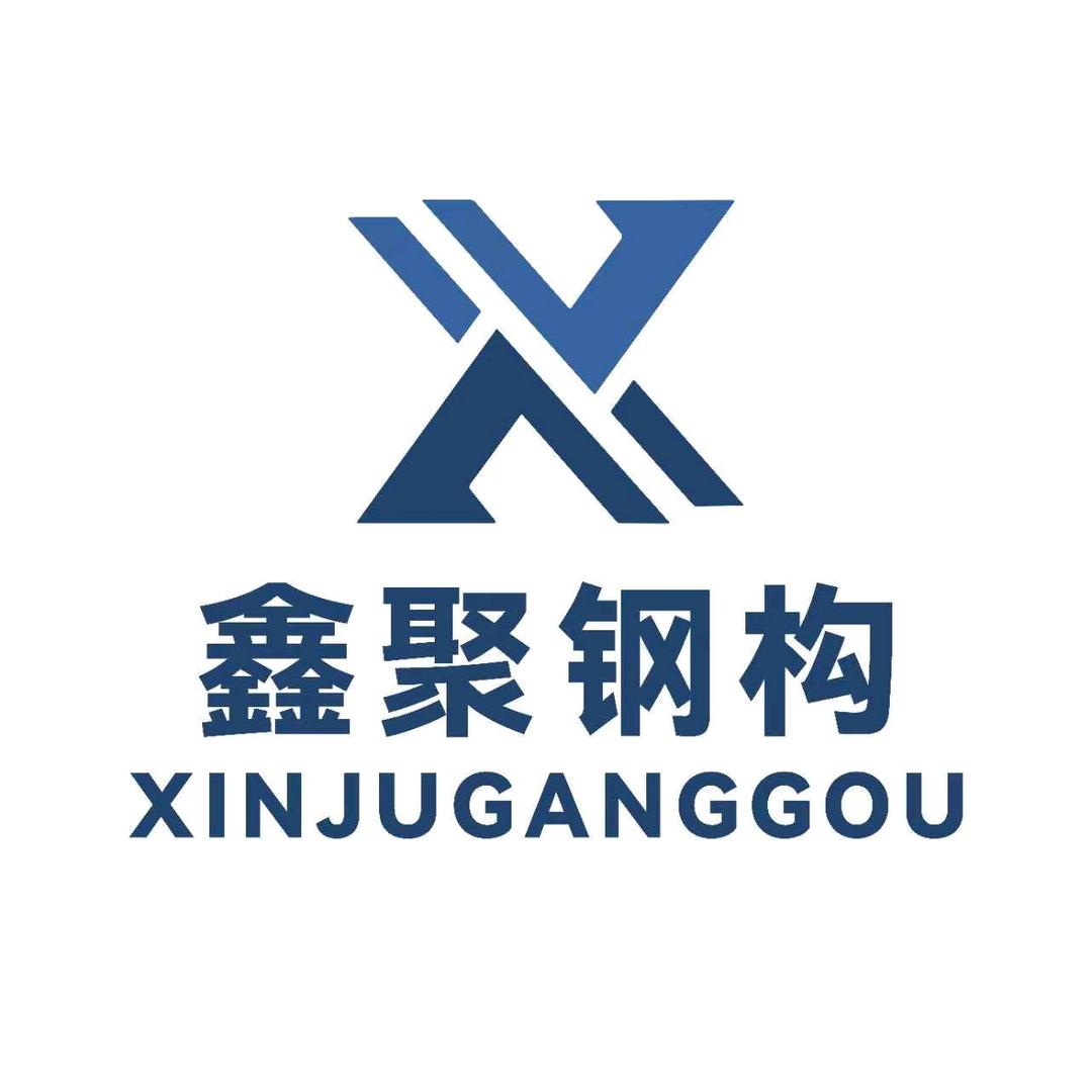 范家镇鑫聚钢构销售中心