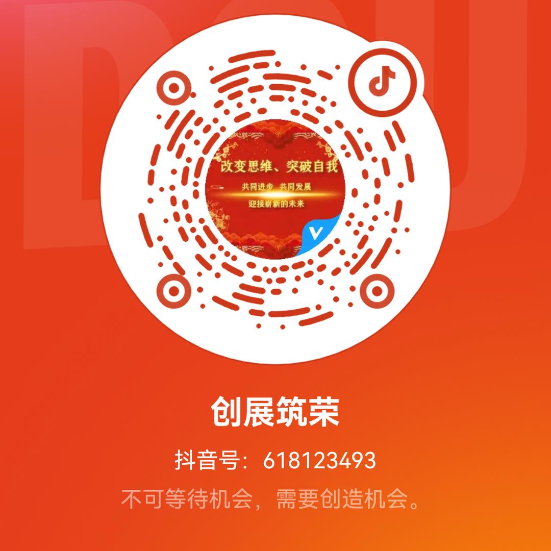 创展筑荣