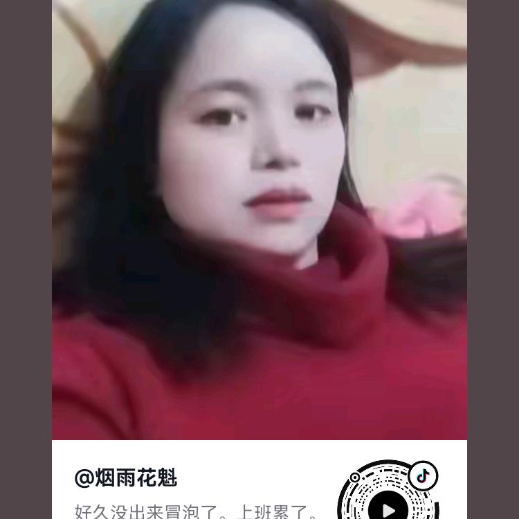 烟雨花魁