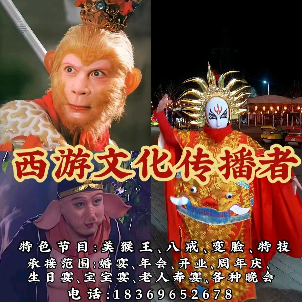 美猴王 八戒  特技（橱窗有好物）