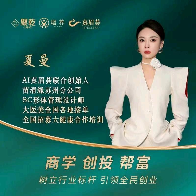国际形体师夏曼