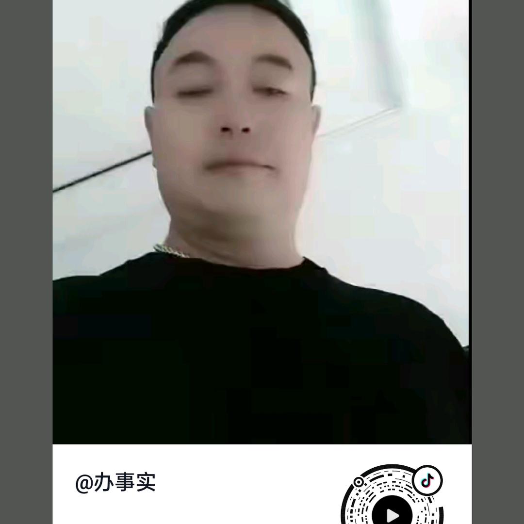 办事实