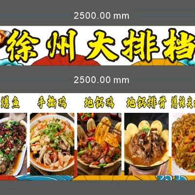 徐州大排档