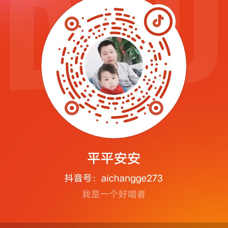 平平安安