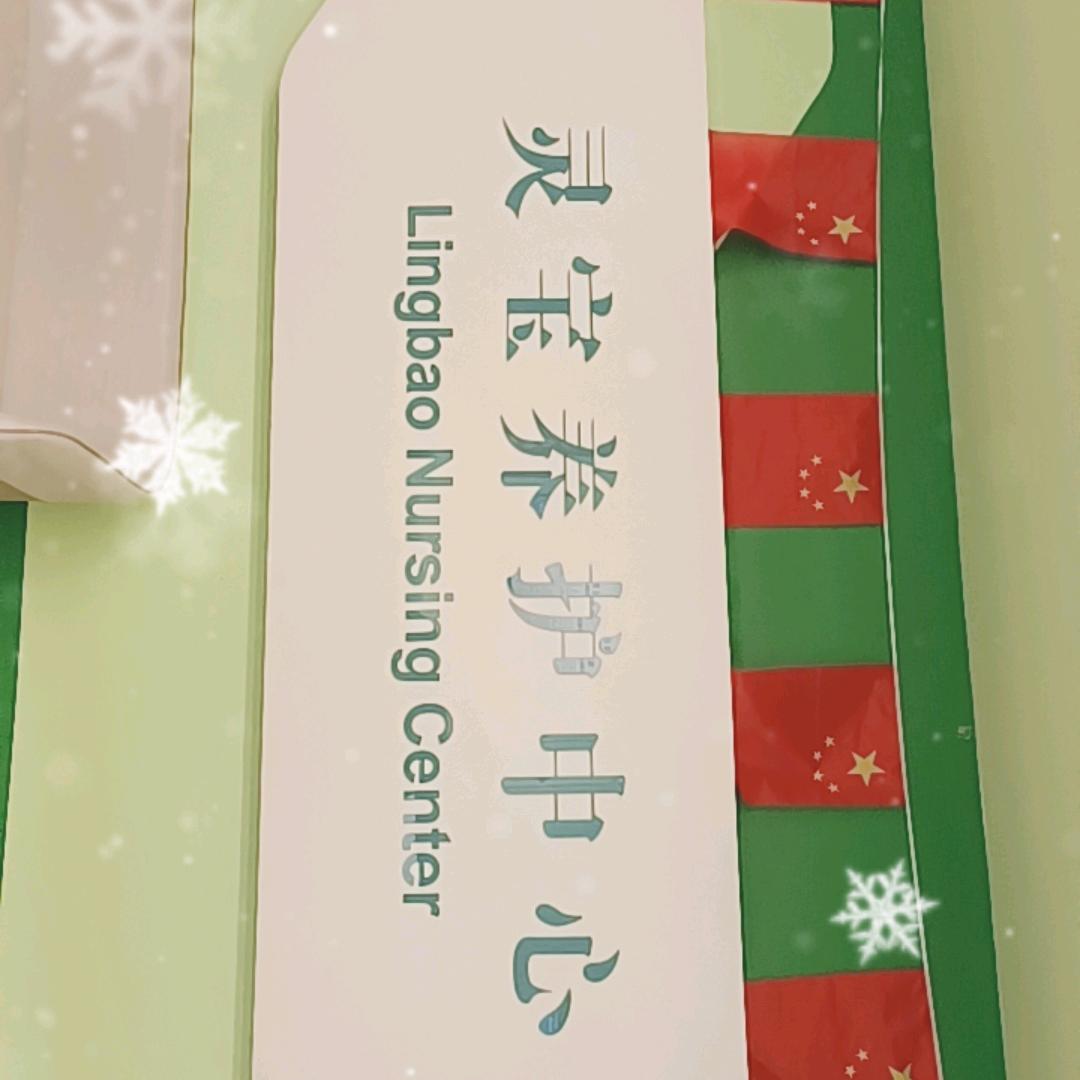 二院养护中心
