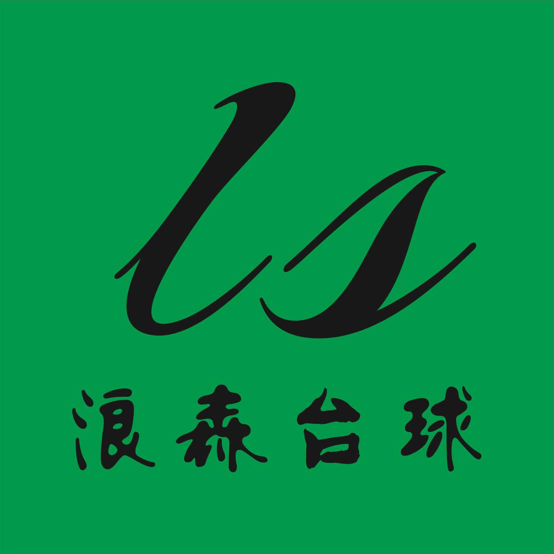 浪森台球官方账号