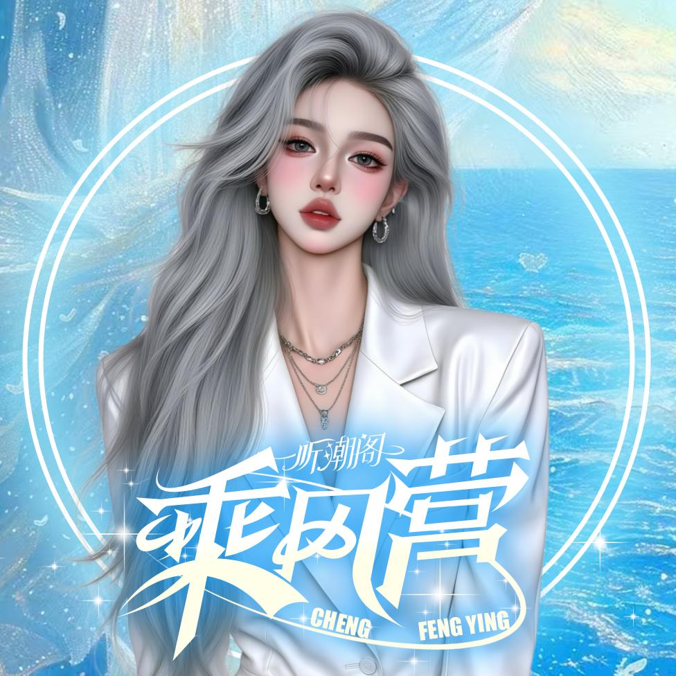 𝑇.挽筝🪁ᵂᶻღ（招一切）