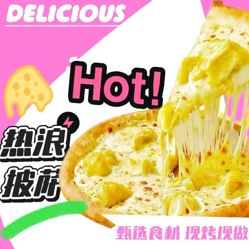 Hot 热浪披萨(洛阳洛龙店)