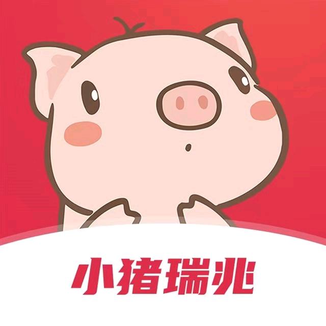 小猪瑞兆手机壳