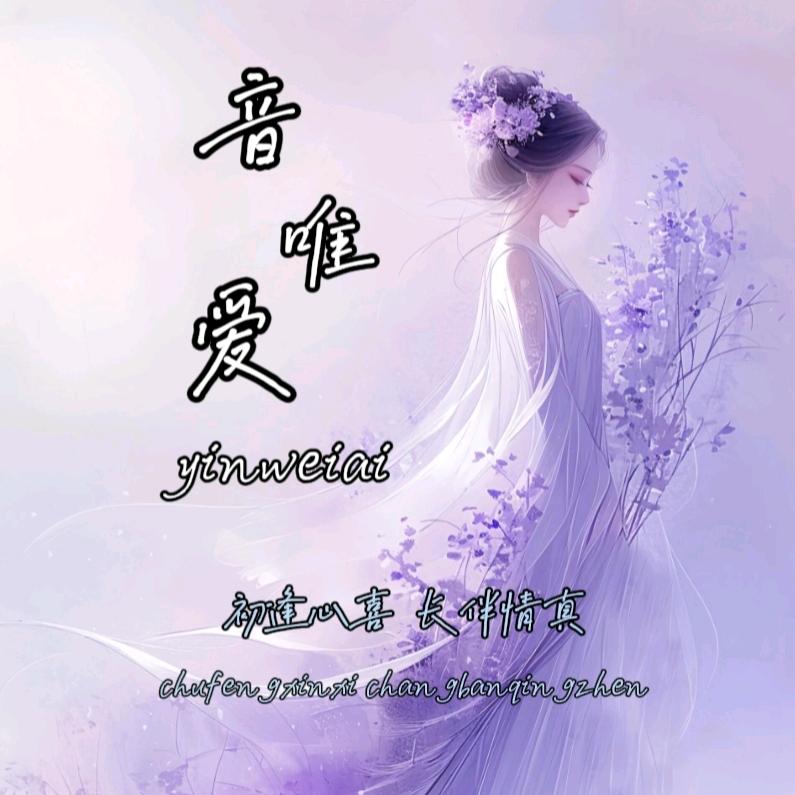 音唯爱·点唱💫新厅👑