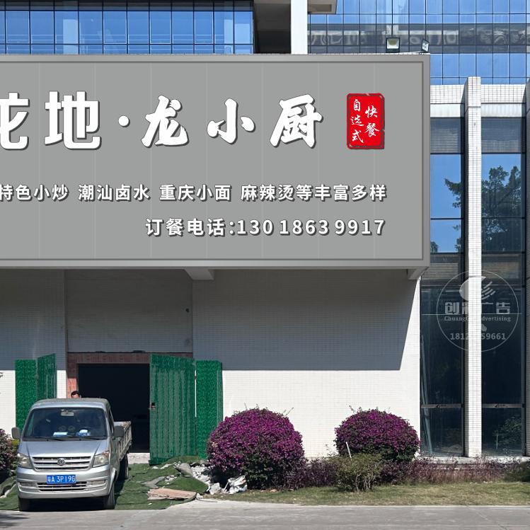 龙小厨自选式餐厅