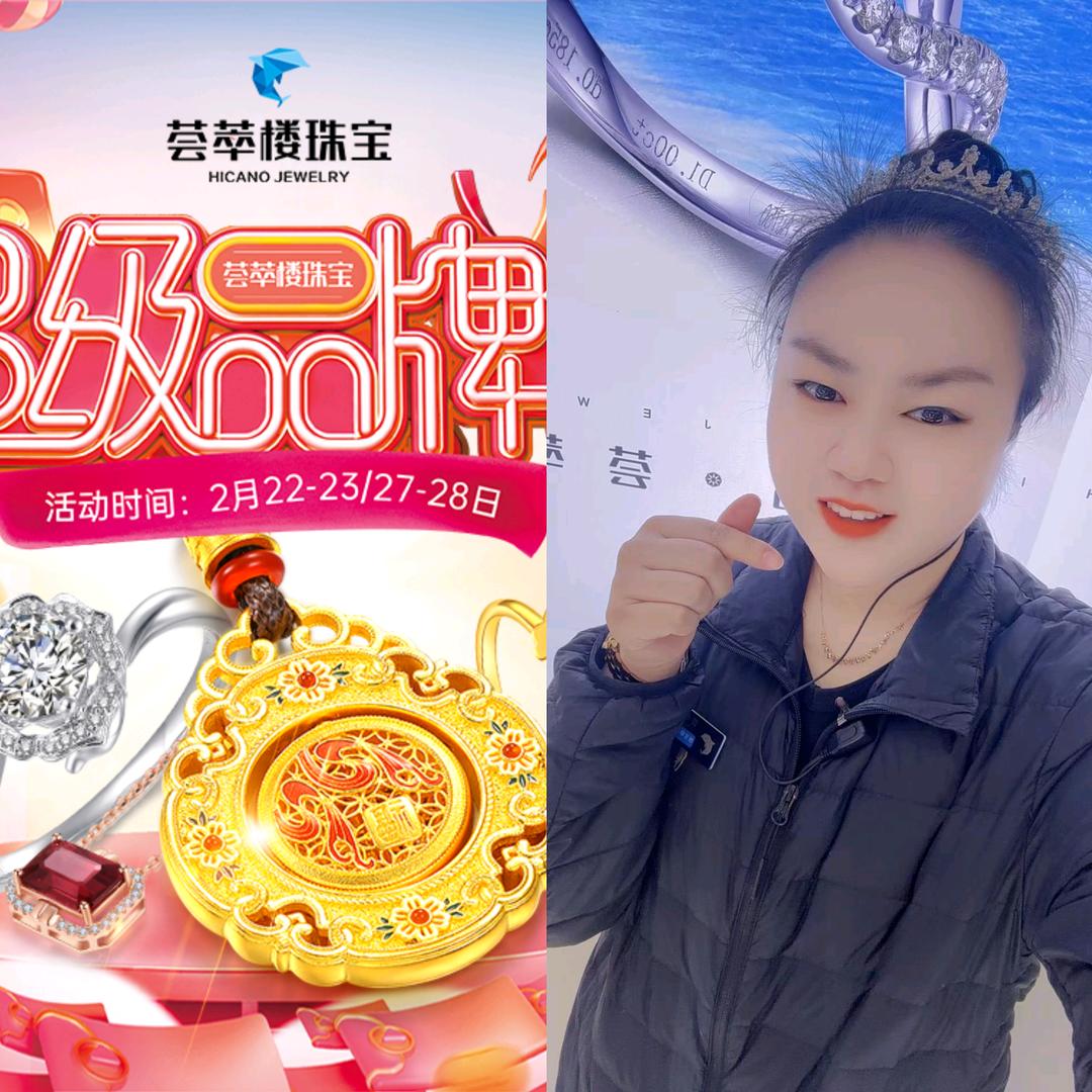 荟萃楼珠宝华联商厦店刘佳