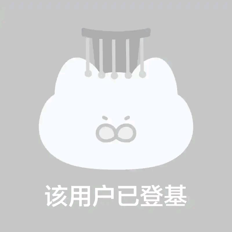 该用户已登基