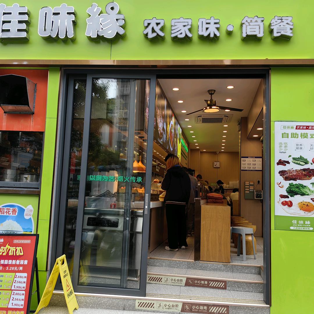 佳味缘自助简餐小兰姐