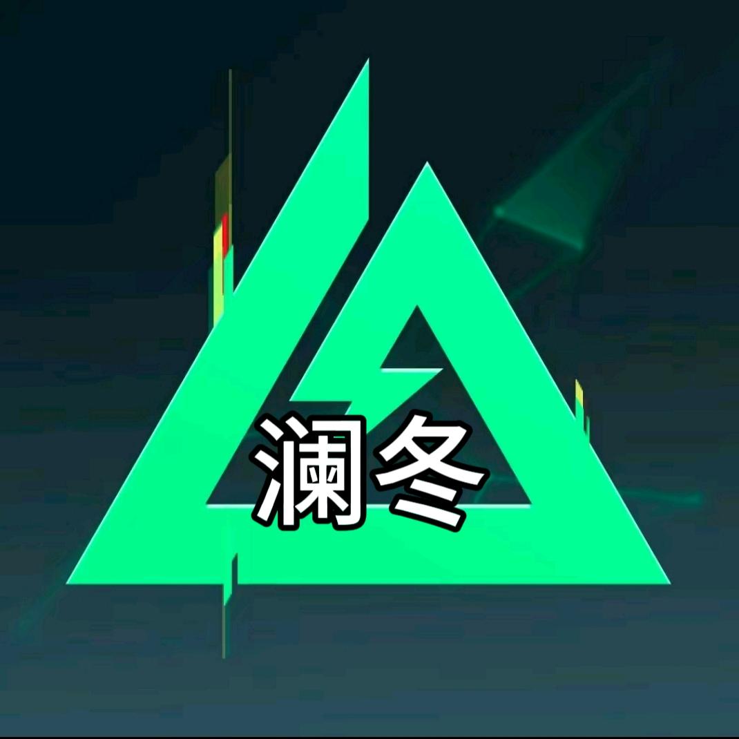 澜冬(三角洲行动)