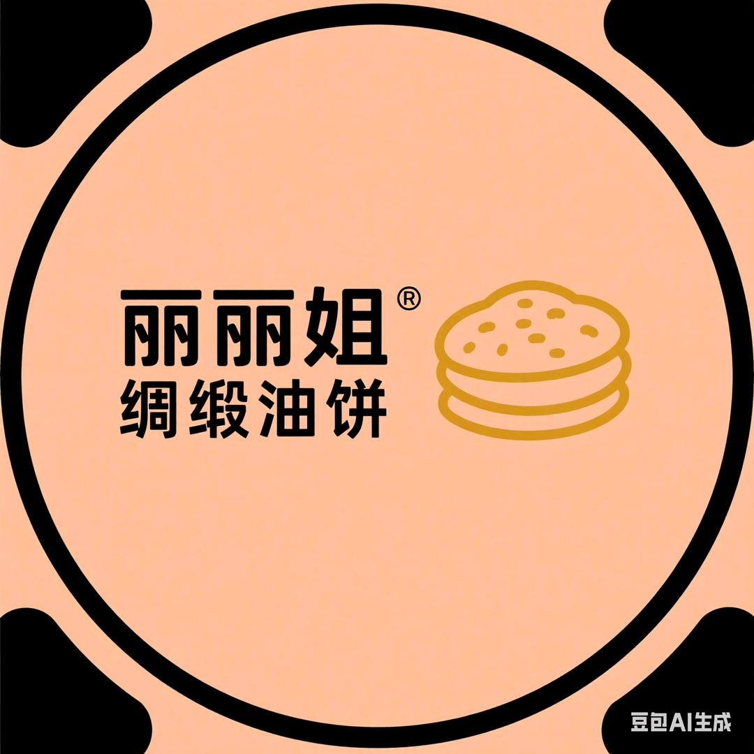 丽丽姐绸缎大油饼