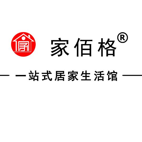 家佰格品牌家居