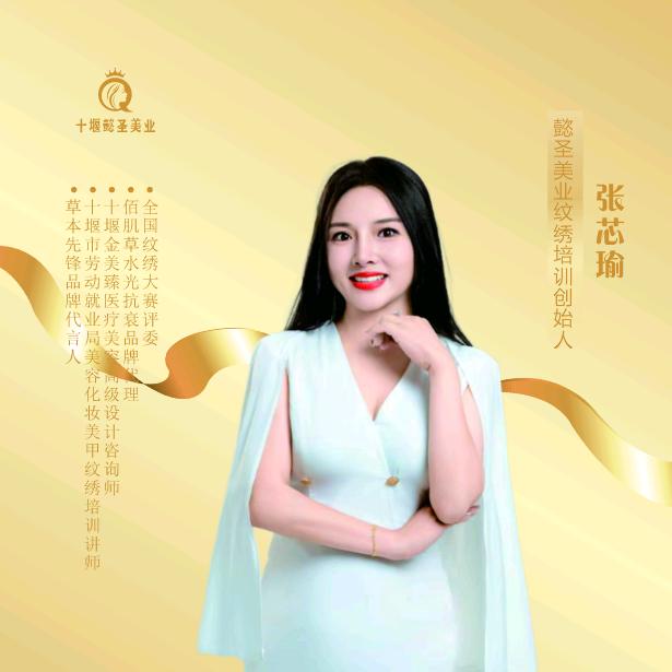十堰市劳动就业化妆美甲培训--张老师