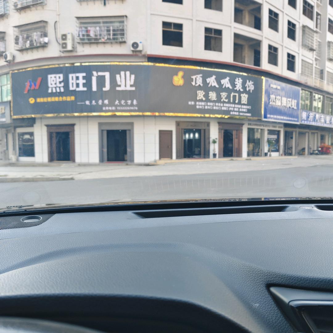 熙旺别墅大门，欧雅克门窗，80后老板娘