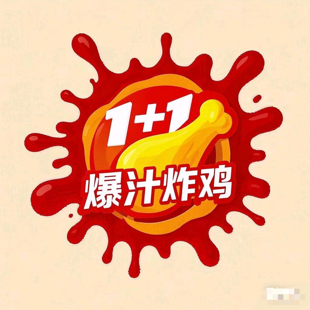 壹加壹爆汁炸鸡