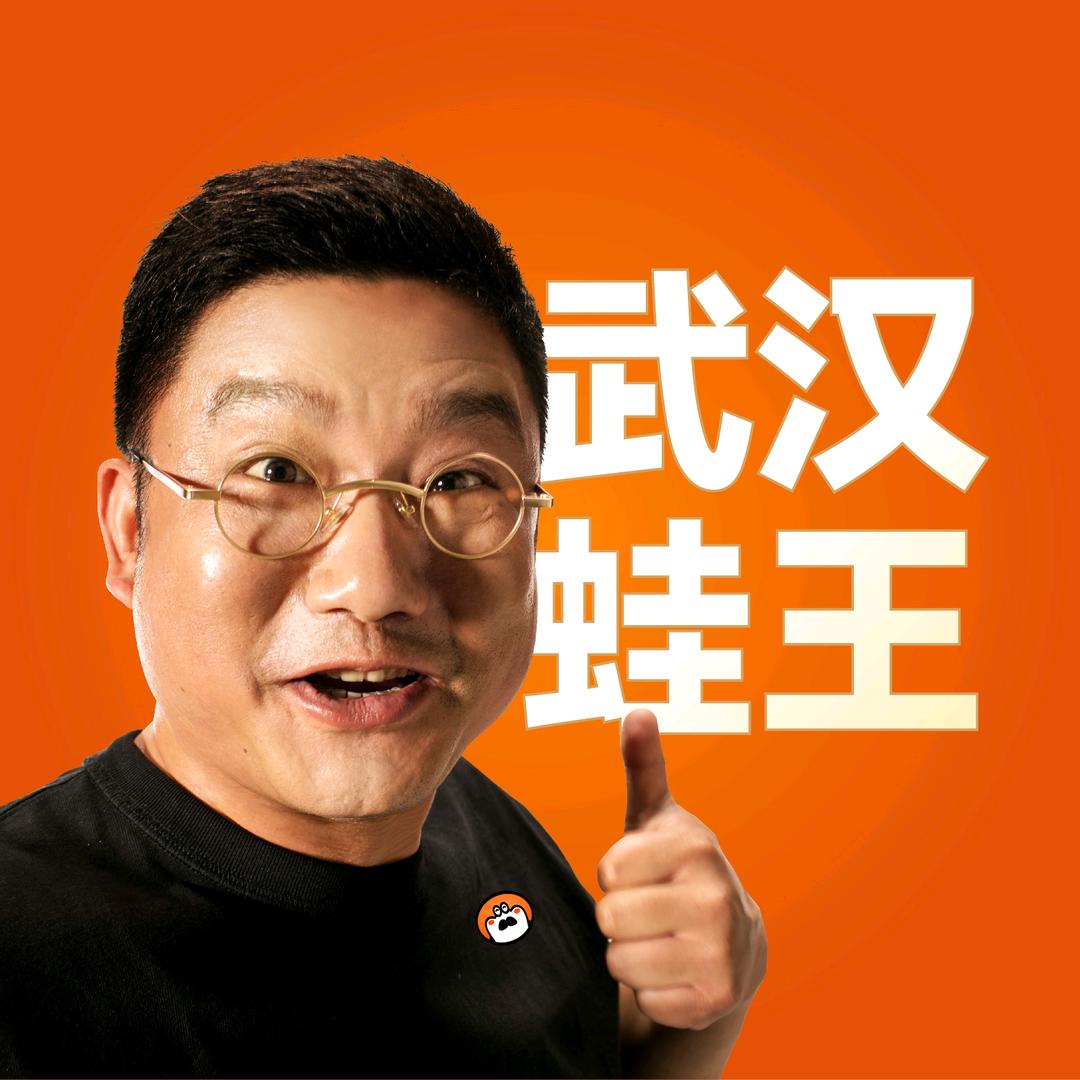 蛙老爹美蛙鱼火锅（创始人）