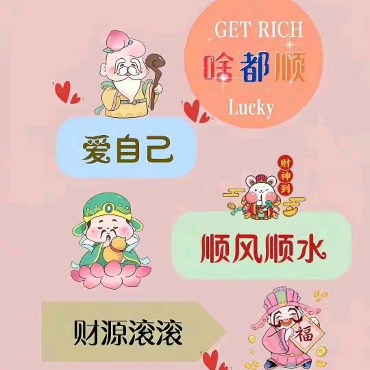 知足常樂