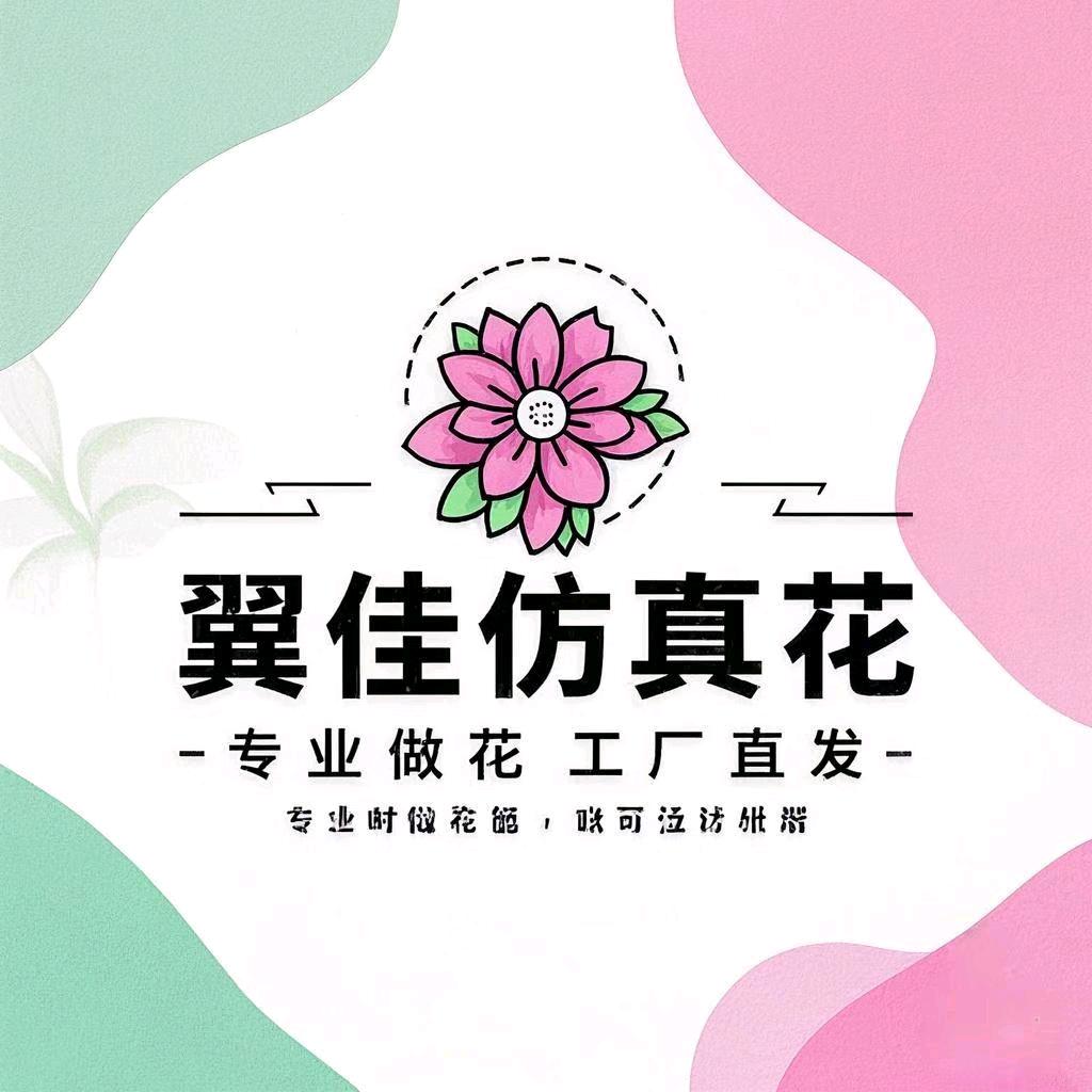 天津市翼佳仿真花厂