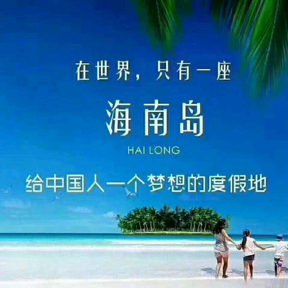 海南不动产