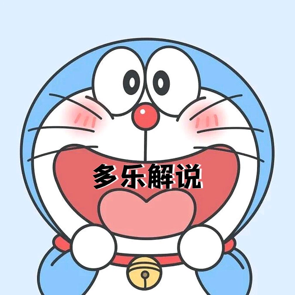 多乐解说