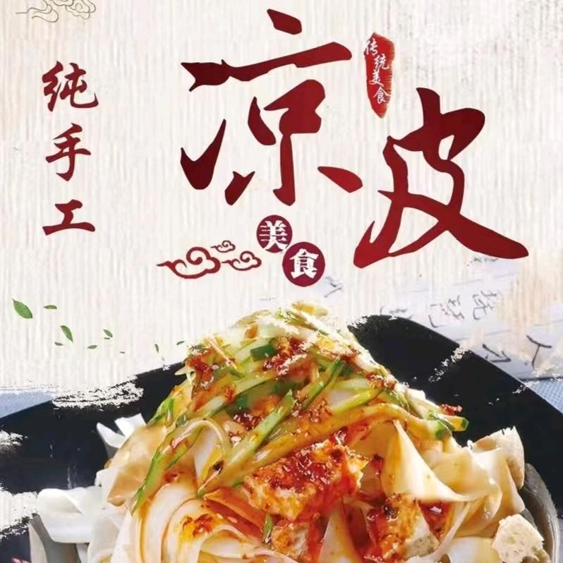 满穗手工凉皮