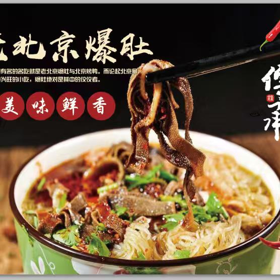 三哥 老北京爆肚