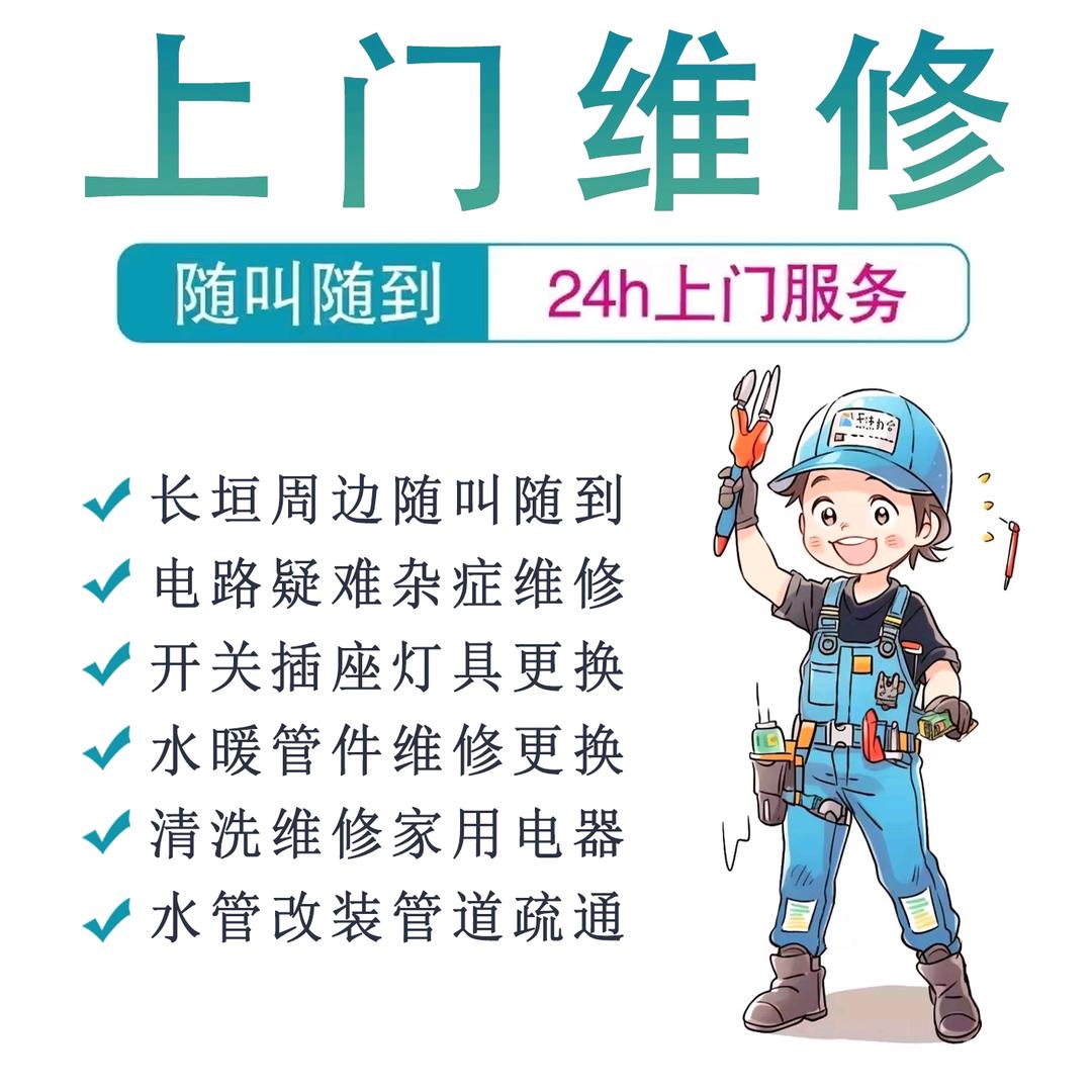 长垣电工水电上门维修服务