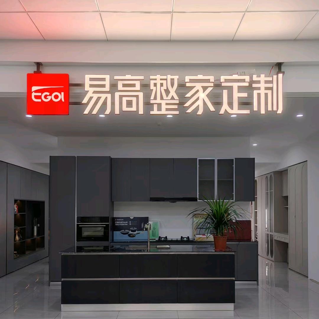 上海易乐居全屋定制直营店