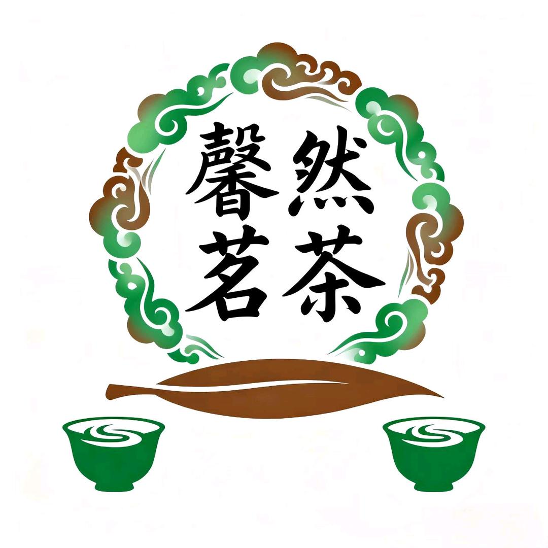 馨然茗茶 （楚雄茶叶二道贩子）