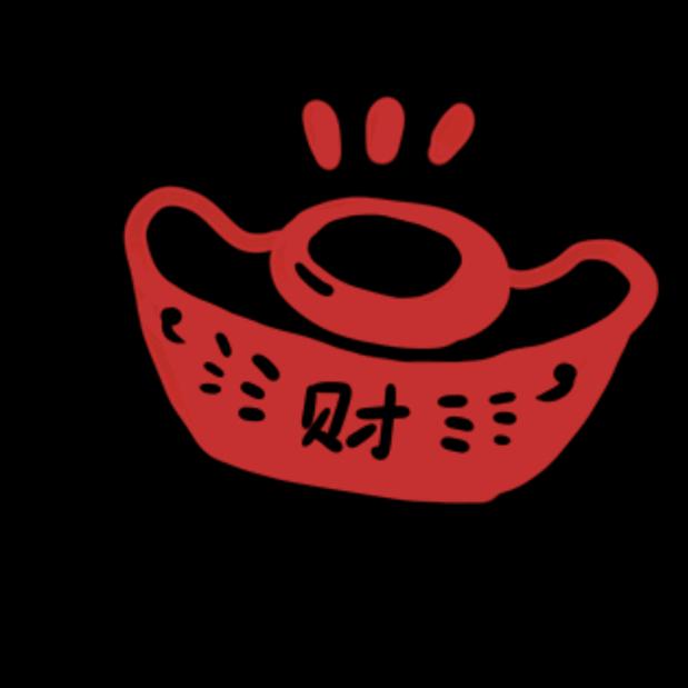 钱途无量