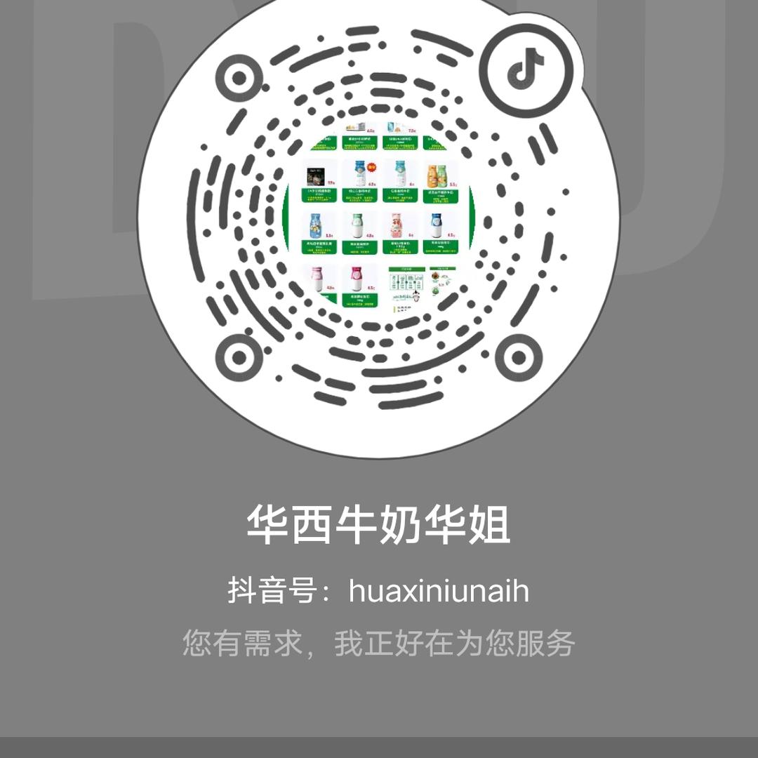 华西牛奶福利官华姐