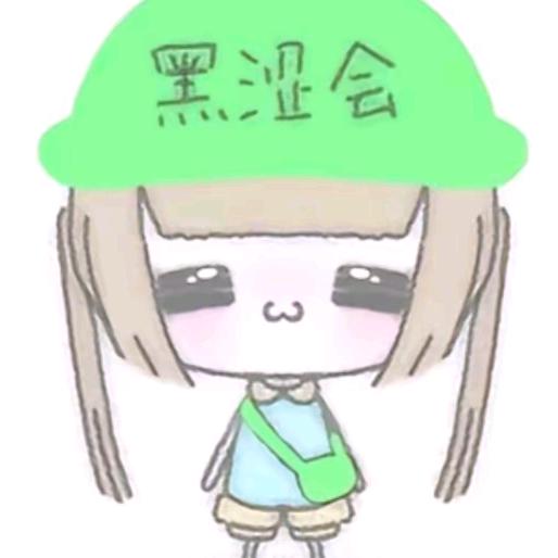 黑涩会