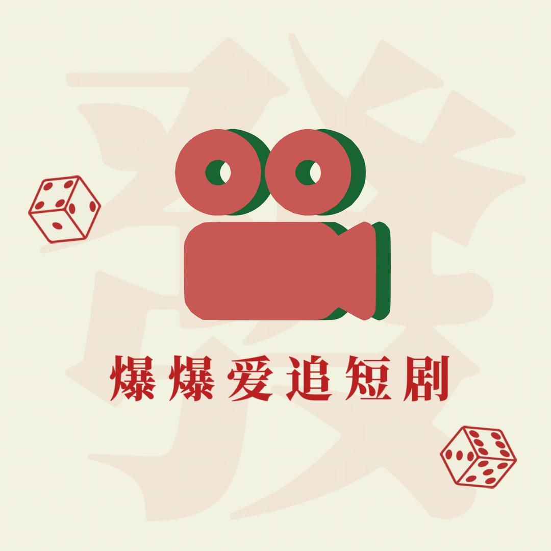 爆爆爱头像