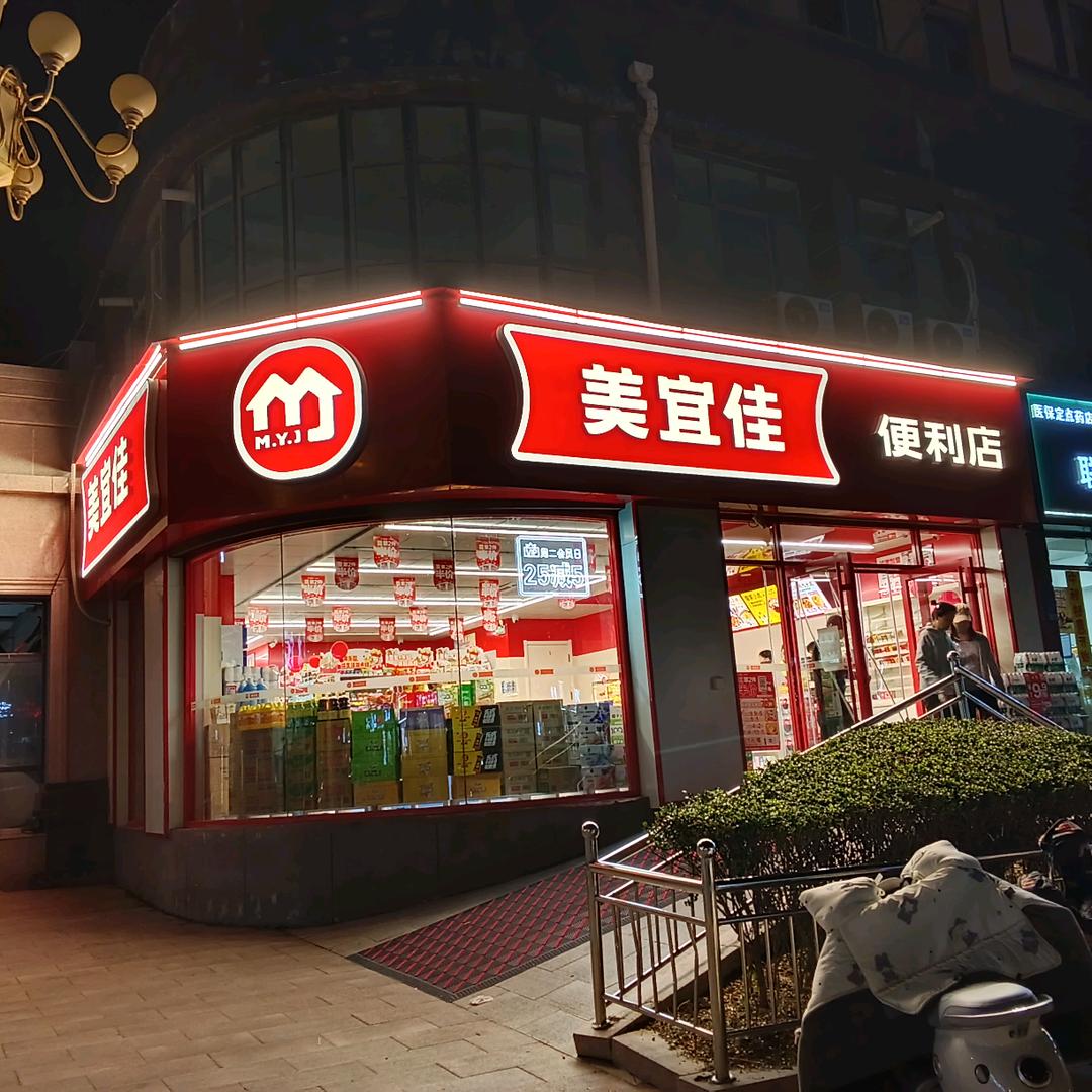 成武美宜佳便利店聚龙湾店鲁405店