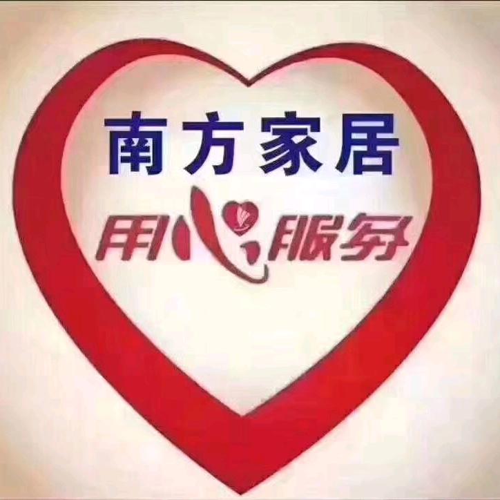 咸丰徐姐（南方家居）