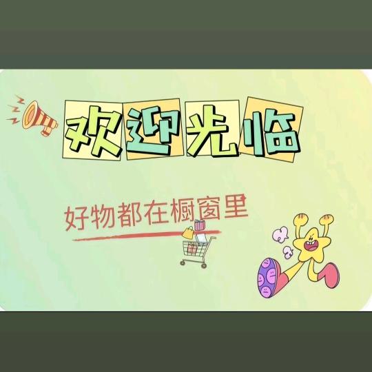 辉祥好物推荐