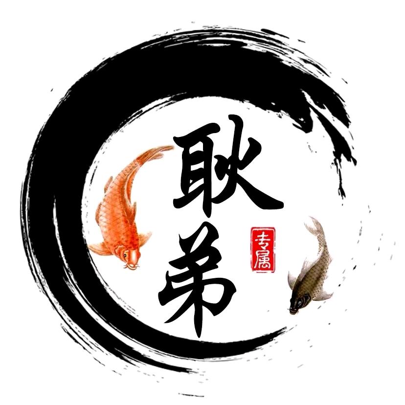 ༀ耿弟🎣爱钓鱼ༀ